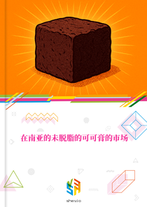 在南亚的未脱脂的可可膏的市场