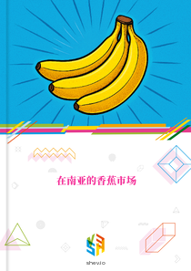 在南亚的香蕉市场
