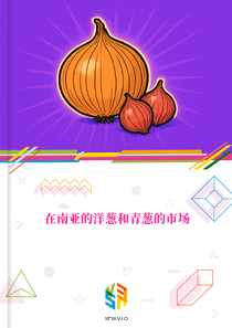 在南亚的洋葱和青葱的市场