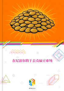 在尼泊尔的干去壳扁豆市场