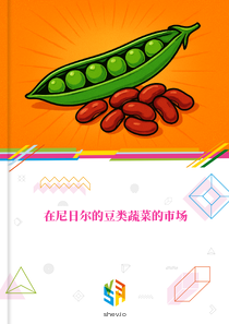 在尼日尔的豆类蔬菜的市场