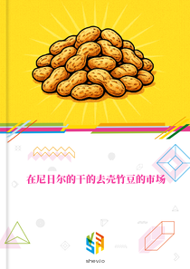 在尼日尔的干的去壳竹豆的市场