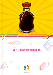 在尼日尔的糖蜜的市场