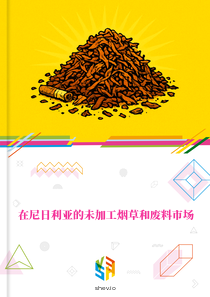 在尼日利亚的未加工烟草和废料市场