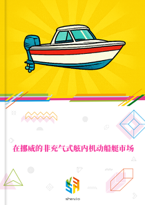在挪威的非充气式舷内机动船艇市场