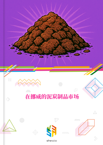 在挪威的泥炭制品市场