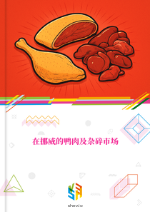 在挪威的鸭肉及杂碎市场