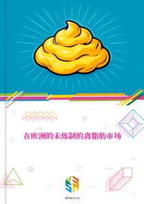 在欧洲的未炼制的禽脂肪市场
