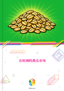 在欧洲的燕麦市场