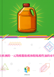 在欧洲的一元羧酸脂肪酸和精炼酸性油的市场