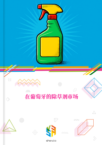 在葡萄牙的除草剂市场