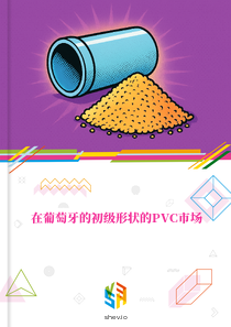 在葡萄牙的初级形状的PVC市场