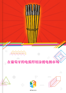 在葡萄牙的电弧焊用涂覆电极市场