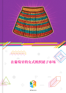 在葡萄牙的女式机织裙子市场