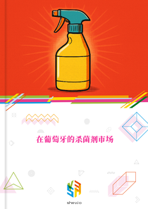 在葡萄牙的杀菌剂市场