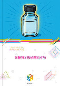 在葡萄牙的硝酸银市场
