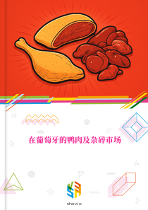在葡萄牙的鸭肉及杂碎市场