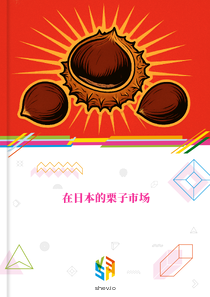 在日本的栗子市场