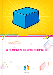 在瑞典的初级形状的聚缩醛的市场
