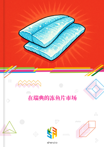 在瑞典的冻鱼片市场