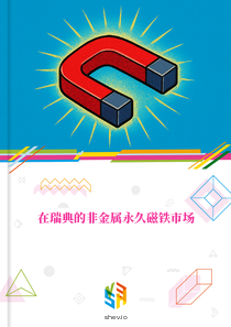 在瑞典的非金属永久磁铁市场