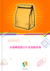 在瑞典的漂白牛皮袋纸市场
