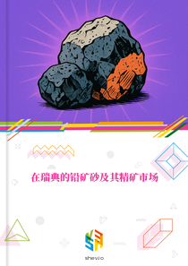 在瑞典的铅矿砂及其精矿市场