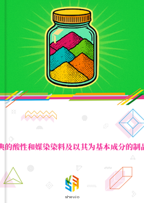 在瑞典的酸性和媒染染料及以其为基本成分的制品市场