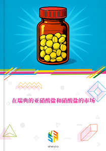 在瑞典的亚硝酸盐和硝酸盐的市场
