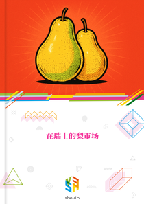 在瑞士的梨市场