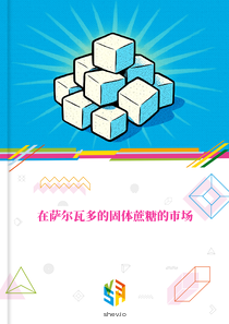 在萨尔瓦多的固体蔗糖的市场