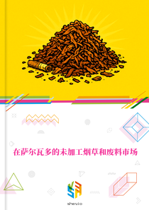 在萨尔瓦多的未加工烟草和废料市场
