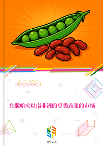 在撒哈拉以南非洲的豆类蔬菜的市场