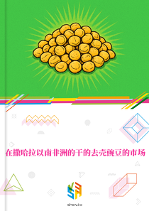 在撒哈拉以南非洲的干的去壳豌豆的市场