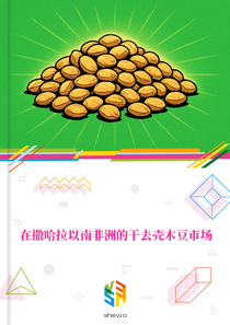 在撒哈拉以南非洲的干去壳木豆市场