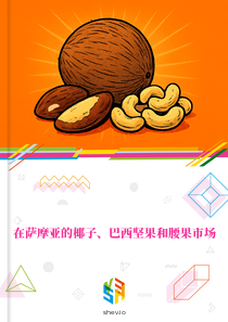 在萨摩亚的椰子、巴西坚果和腰果市场
