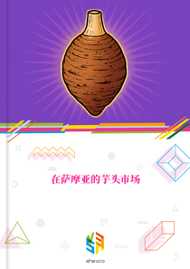 在萨摩亚的芋头市场