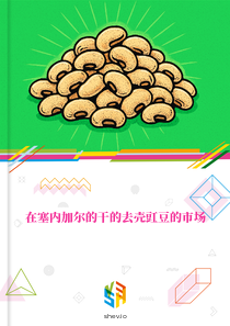 在塞内加尔的干的去壳豇豆的市场