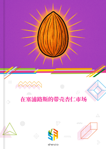 在塞浦路斯的带壳杏仁市场