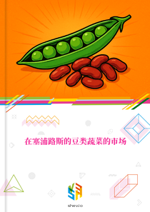 在塞浦路斯的豆类蔬菜的市场