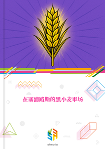 在塞浦路斯的黑小麦市场