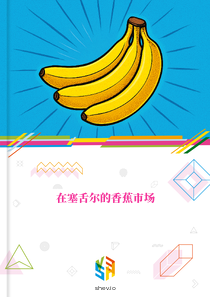 在塞舌尔的香蕉市场