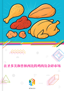 在圣多美和普林西比的鸡肉及杂碎市场