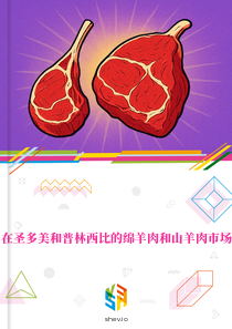 在圣多美和普林西比的绵羊肉和山羊肉市场