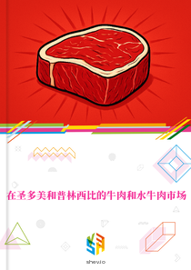 在圣多美和普林西比的牛肉和水牛肉市场