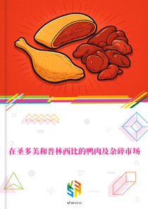 在圣多美和普林西比的鸭肉及杂碎市场
