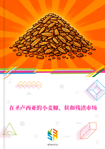 在圣卢西亚的小麦糠、麸和残渣市场