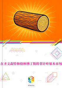 在圣文森特和格林纳丁斯的非针叶原木市场