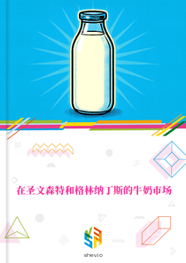 在圣文森特和格林纳丁斯的牛奶市场