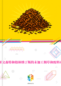 在圣文森特和格林纳丁斯的未加工烟草和废料市场
